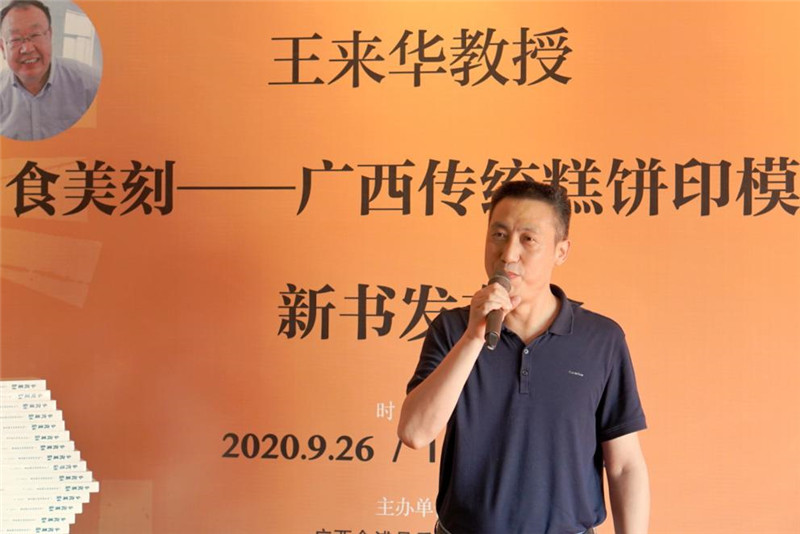 廣西師范大學(xué)出版社總編輯助理、社科分社社長趙運(yùn)仕致辭.jpg