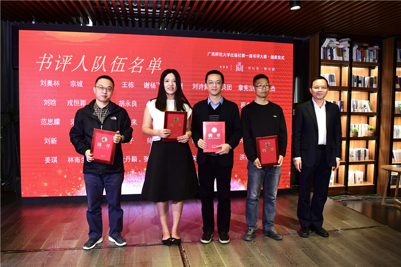 廣西師范大學出版社集團黨委副書記、總編輯湯文輝（右一）為書評人代表頒發(fā)聘書（李顯楊攝）.jpg