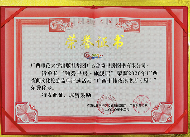 “廣西十佳夜讀書店（屋）榮譽證書.jpg