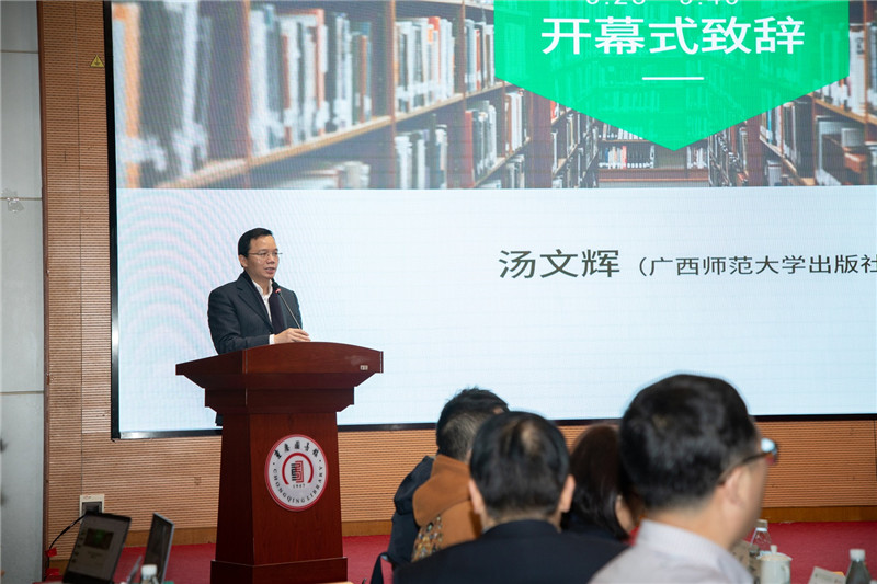 廣西師范大學(xué)出版社集團黨委副書記、總編輯湯文輝致辭（朱昊 黃登   攝）.jpg