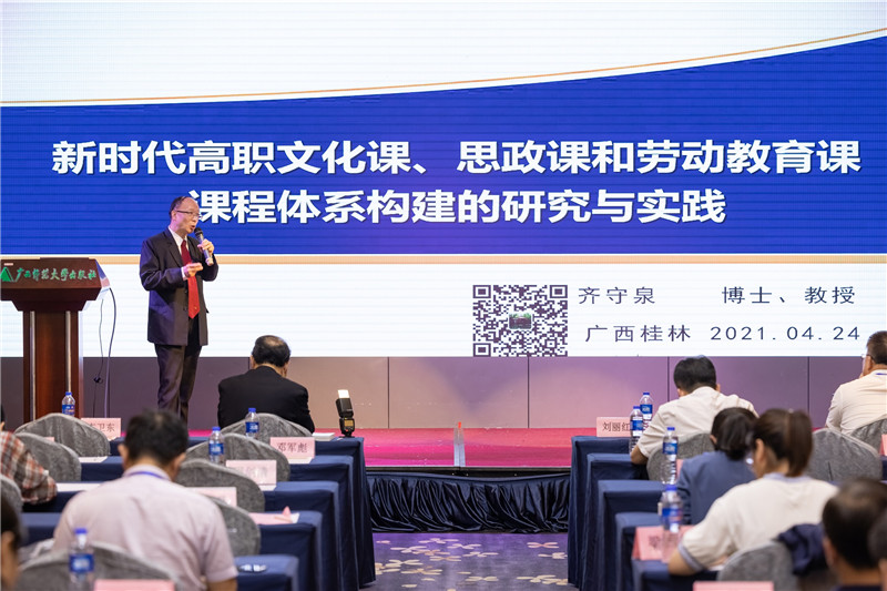 濟南工程職業(yè)技術學院經濟管理學院黨總支書記齊守泉教授作題為《新時代高職文化課、思政課和勞動教育課課程體系構建的研究與實踐》的報告（黃國生攝）.jpg