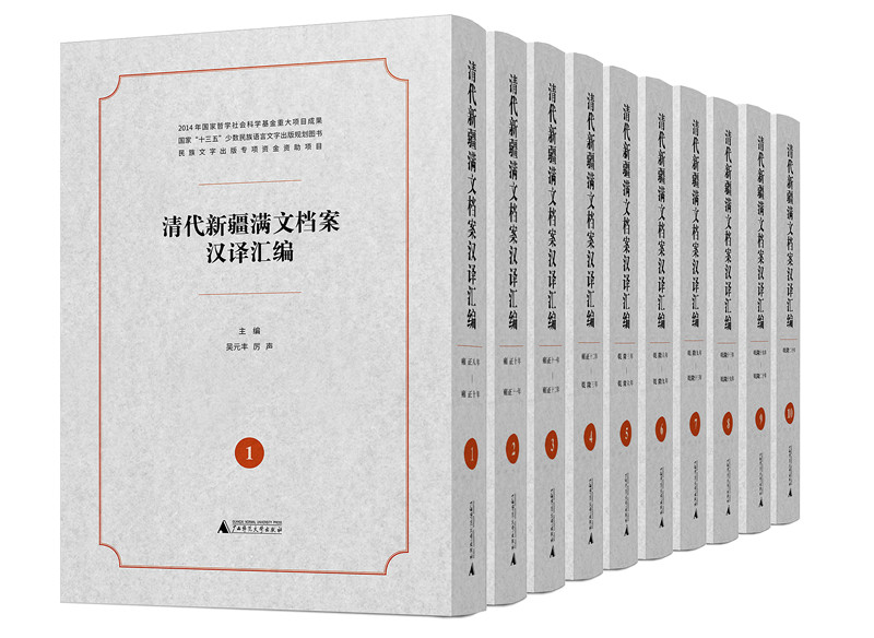 清代新疆滿文檔案漢譯匯編-函盒 立體.jpg 清代新疆滿文檔案漢譯匯編-函盒 立體.jpg