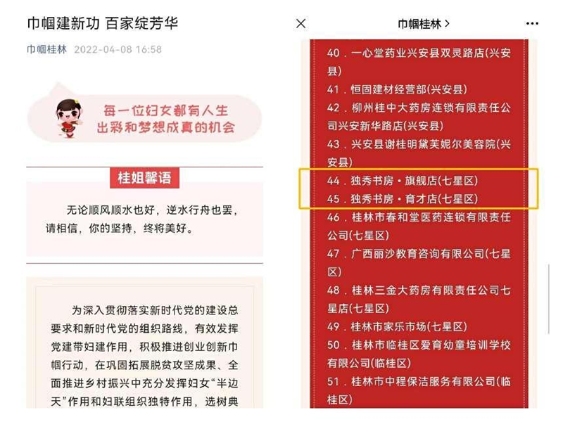 獨(dú)秀書(shū)房·旗艦店、育才店入選桂林市“巾幗文明店”.png