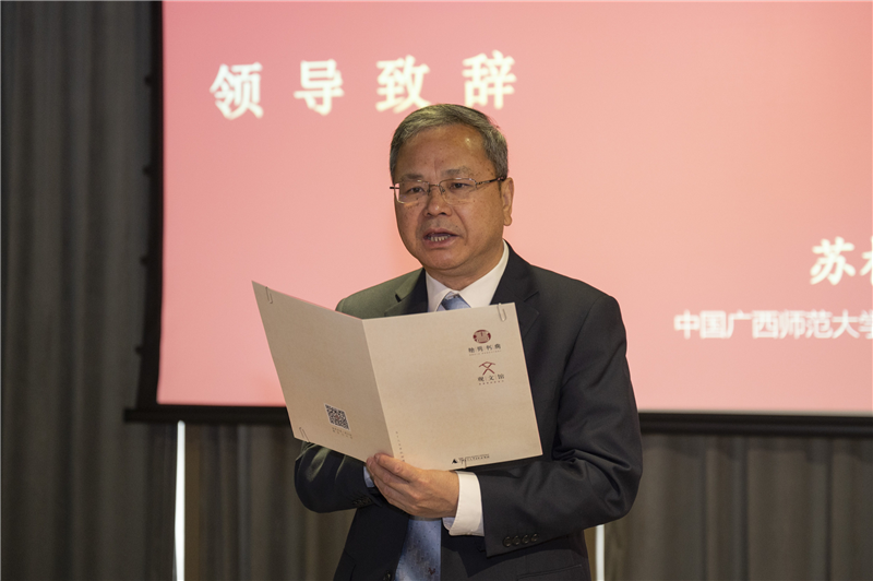 廣西師范大學(xué)黨委常委、副校長(zhǎng)蘇桂發(fā)在中國(guó)會(huì)場(chǎng)致辭.png