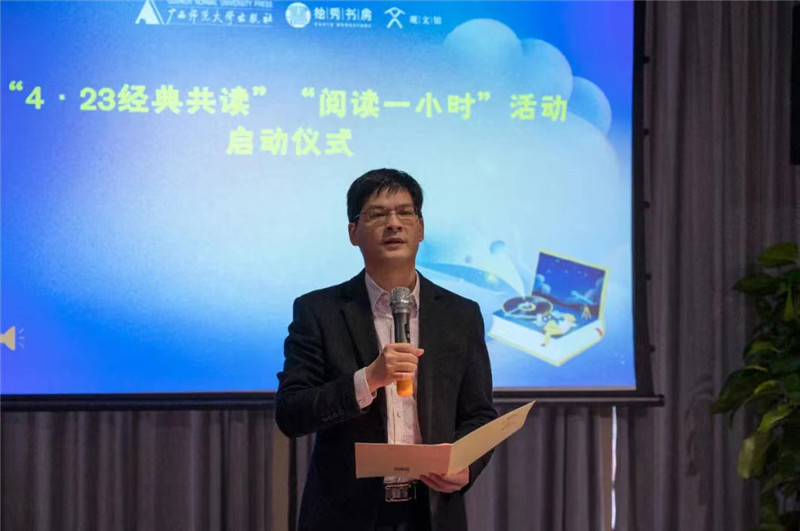 廣西師范大學(xué)出版社集團(tuán)副總裁施東毅宣布2022年4·23世界讀書日系列活動啟動.jpg