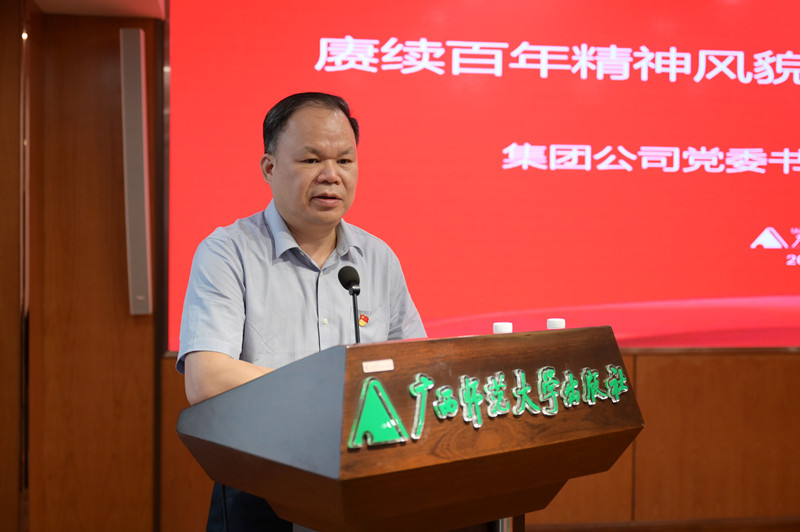 2.集團(tuán)公司黨委書記、董事長(zhǎng)黃軒莊講話_副本.jpg