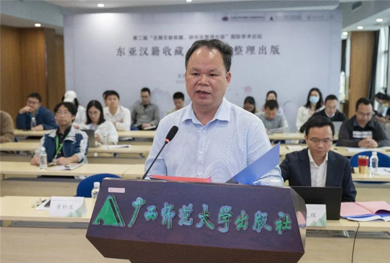 廣西師范大學出版社集團有限公司董事長、廣西師范大學教授黃軒莊致辭.jpg