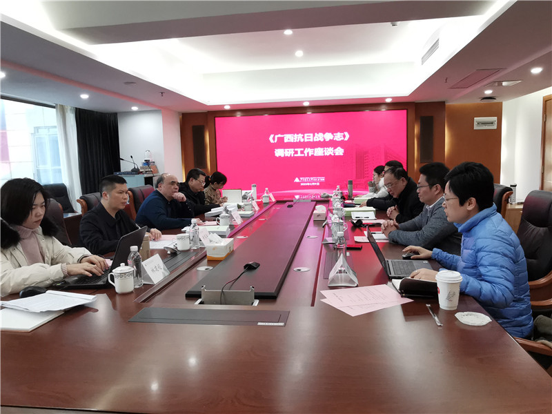 《廣西抗日戰(zhàn)爭志》調(diào)研工作座談會(huì)現(xiàn)場   蘇秋燕攝.jpg