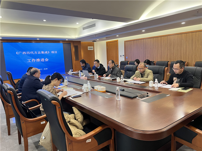 《廣西歷代方志集成》調(diào)研工作座談會(huì)現(xiàn)場 劉揚(yáng) 攝.jpg