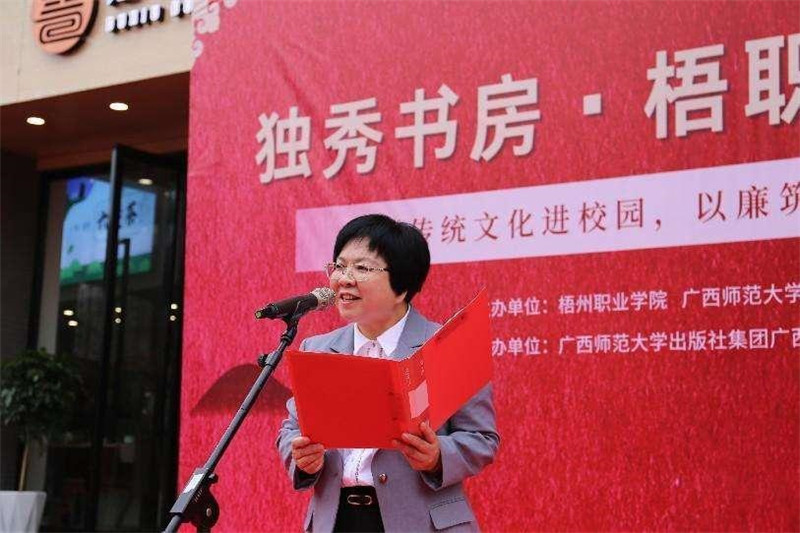 梧州職業(yè)學(xué)院黨委副書記、紀(jì)委書記賴?yán)藵凇皶阆蠕h”廉潔文化主題圖書聯(lián)展活動中致辭.jpg