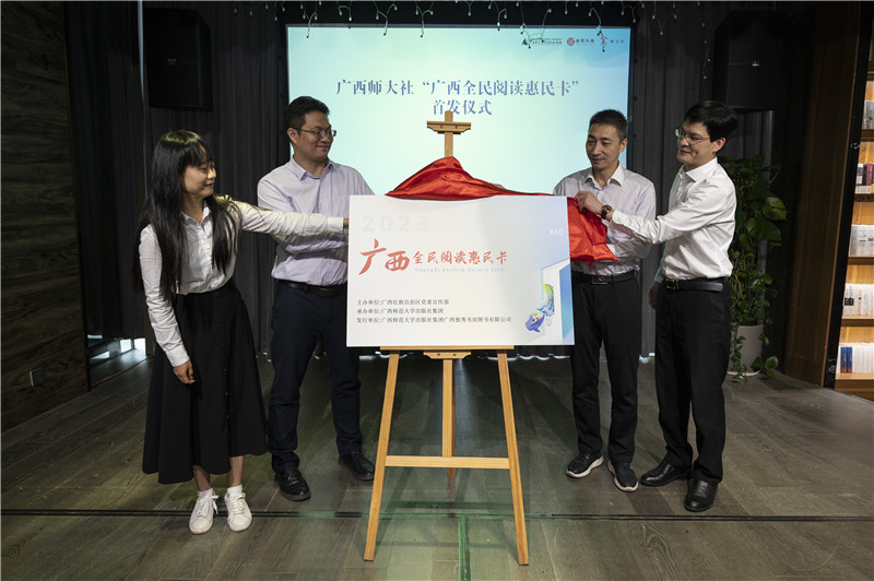 陽明、劉娜、藍(lán)廖國、施東毅為“廣西全民閱讀惠民卡”揭牌（攝：李顯楊） (1).jpg