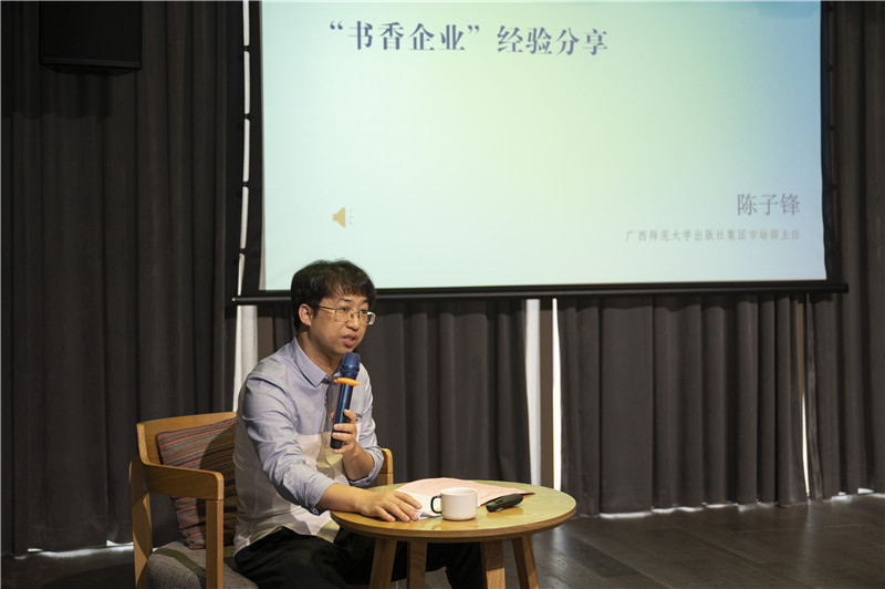 廣西師范大學(xué)出版社集團(tuán)市場部主任陳子鋒分享廣西師大社閱讀文化服務(wù)內(nèi)容（攝：李顯楊）.jpg