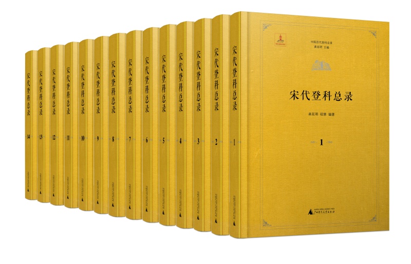 宋代登科總錄-全14冊(cè)立體圖_副本.jpg