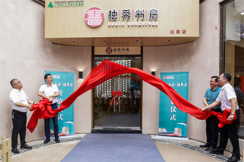 6.夏世飛（左二）、賀祖斌（右二）、孫學(xué)標(biāo)（左一）、黃軒莊（右一）共同為獨(dú)秀書房·福泉店揭牌.jpg