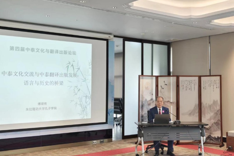 北京大學外國語學院教授、朱拉隆功大學孔子學院高級顧問傅增有做主旨報告。（盧雯 攝）_副本.jpg