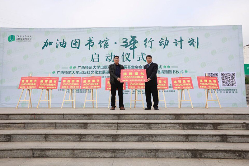 廣西師范大學(xué)出版社基金會(huì)常務(wù)副理事長張藝兵向隆林縣圖書館捐贈(zèng)圖書.jpg