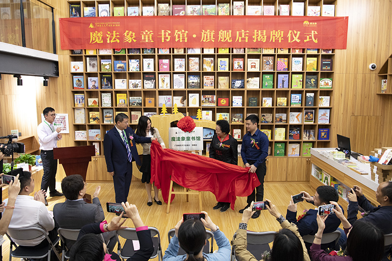 廣西婦聯(lián)兼職副主席、廣西師范大學(xué)教授王枬，廣西師范大學(xué)出版社集團(tuán)黨委書記、董事長張藝兵，共青團(tuán)桂林市委員會(huì)副書記張圓，廣西師范大學(xué)實(shí)驗(yàn)幼兒園園長陳軍共同為魔法象童書館·旗艦店揭牌（李顯楊攝）.jpg