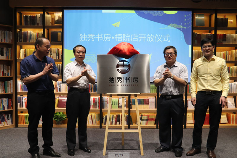 梧州市政協(xié)副主席曹垂龍（左二），梧州學(xué)院校長楊奔（右二），梧州學(xué)院副校長甘金明（左一），廣西師范大學(xué)出版社集團(tuán)副總裁施東毅（右一）共同為獨(dú)秀書房·梧院店揭牌 攝影：錢靜.jpg