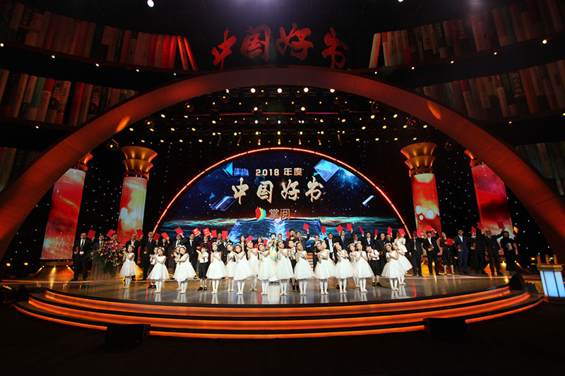 2018年度中國(guó)好書(shū)頒獎(jiǎng)儀式現(xiàn)場(chǎng).jpg