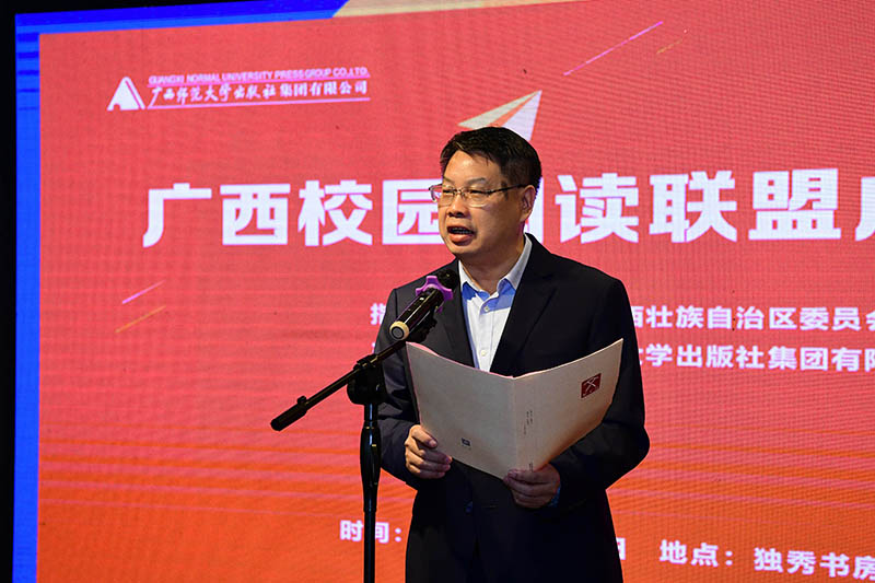 聯(lián)盟執(zhí)行理事長單位廣西師范大學(xué)出版社集團張藝兵董事長致辭 李顯楊 攝.jpg