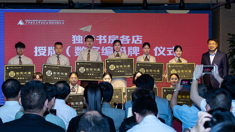張藝兵董事長為獨秀書房11家地面店授數(shù)字編碼牌 黃珊虎 攝.jpg
