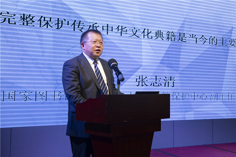 中國國家圖書館副館長、國家古籍保護(hù)中心副主任、研究館員張志清發(fā)言（李顯楊 攝）.jpg