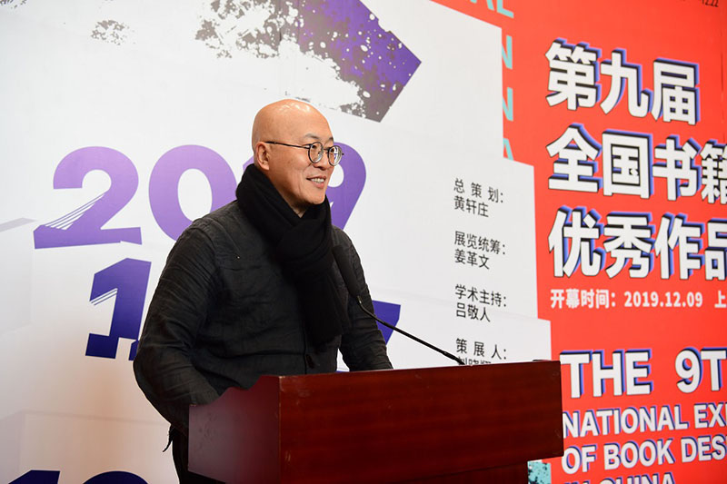 5.中國出版協(xié)會書籍設計藝術(shù)工作委員會主任、著名書籍設計師劉曉翔先生致辭（李顯楊攝）.JPG