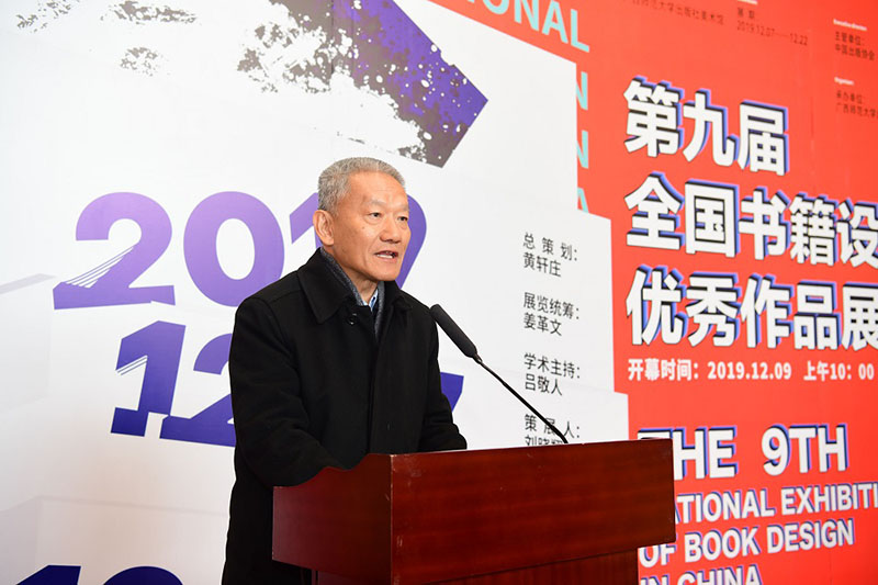 6.國家新聞出版廣電總局原副局長、中國出版協(xié)會常務副理事長鄔書林先生致辭（李顯楊攝）.JPG