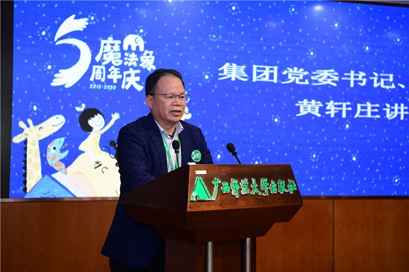 集團(tuán)黨委書記、董事長黃軒莊在魔法象五周年總結(jié)大會上做重要講話12.27（攝 李顯揚(yáng)）.JPG