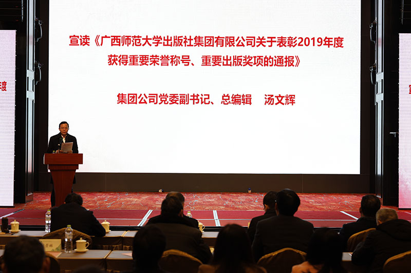 集團公司黨委副書記、總編輯湯文輝宣讀了年度先進集體、先進個人及年度單項獎表彰文件和年度獲得重要個人榮譽稱號、重要出版獎項表彰文件.jpg